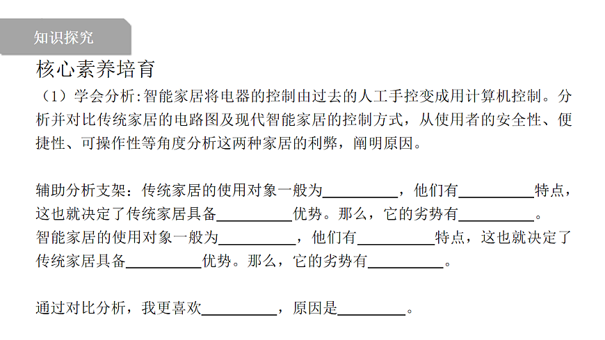 第2课 探秘智能家居第6页
