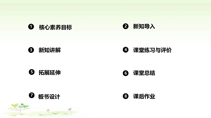 第3单元 第4课《跨学科活动：我的智能家居》课件【清华大学版2024】《信息科技》八年级上册第2页