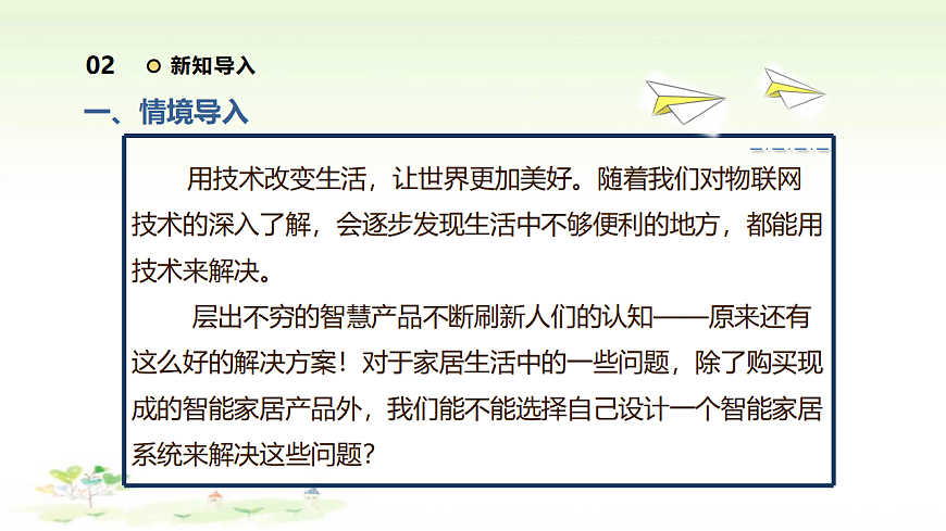 第3单元 第4课《跨学科活动：我的智能家居》课件【清华大学版2024】《信息科技》八年级上册第5页