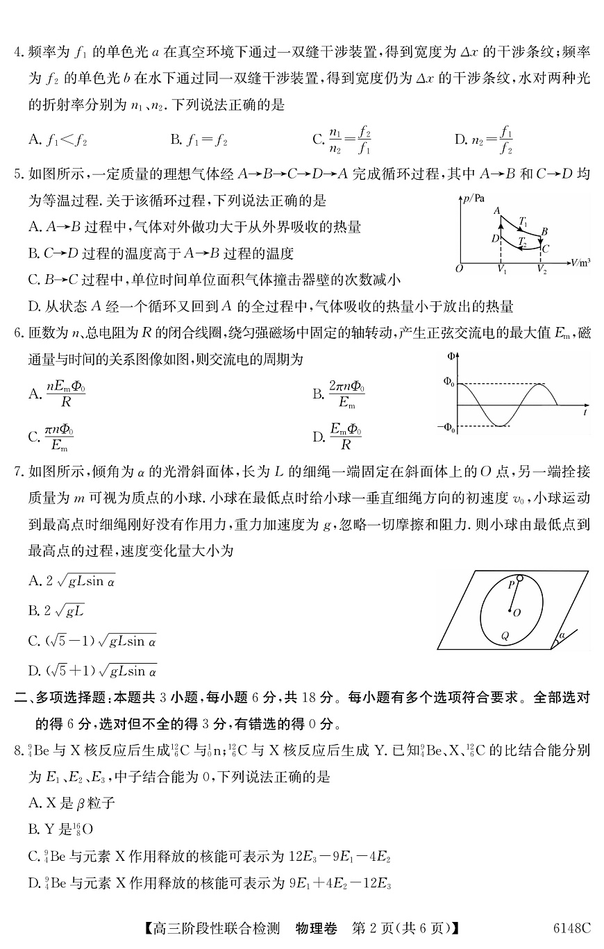6148C 物理第2页