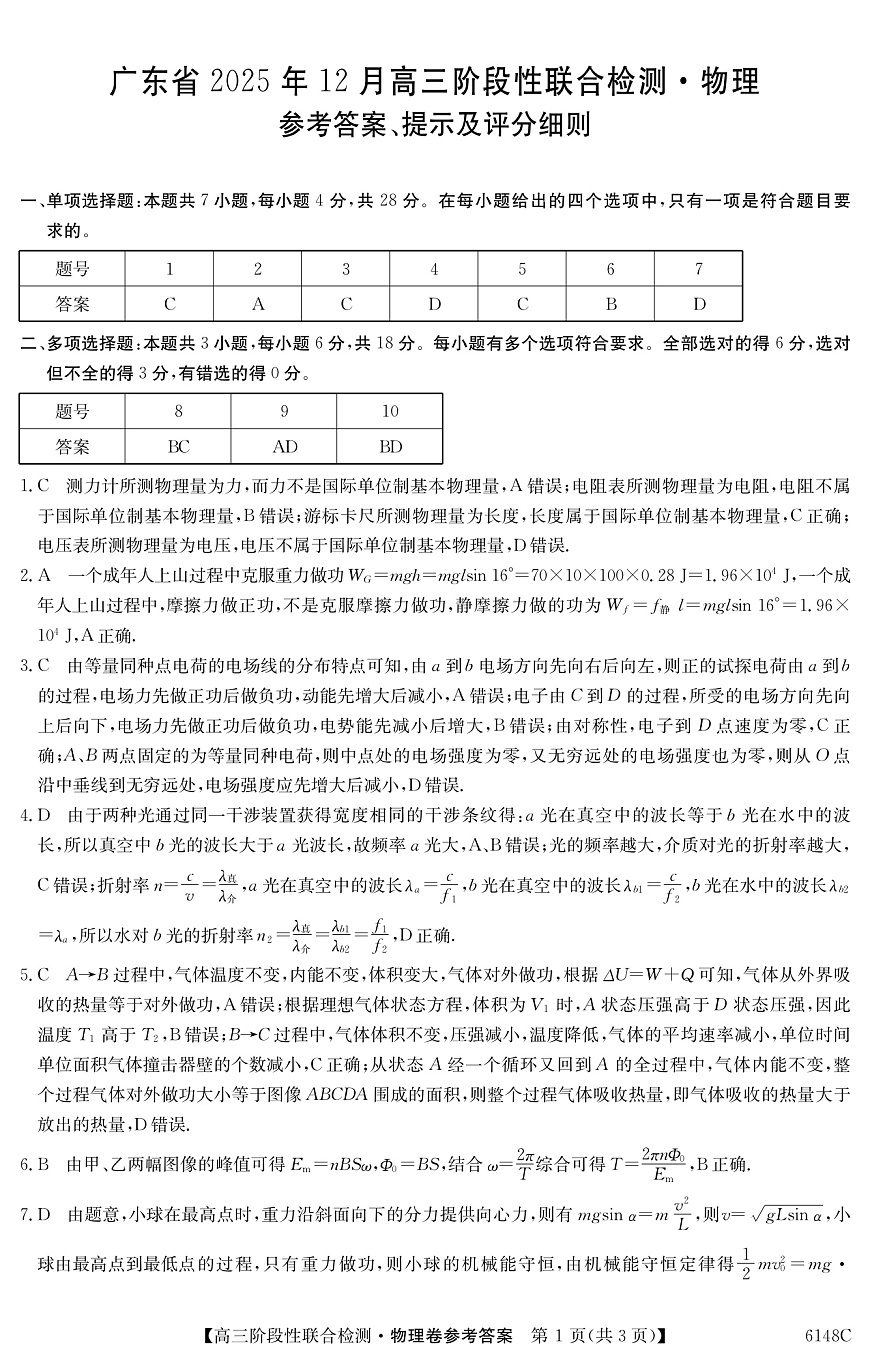 6148C 物理DA第1页