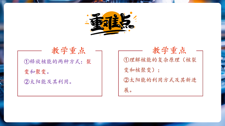 第2节 新能源的发展（教学课件）第3页