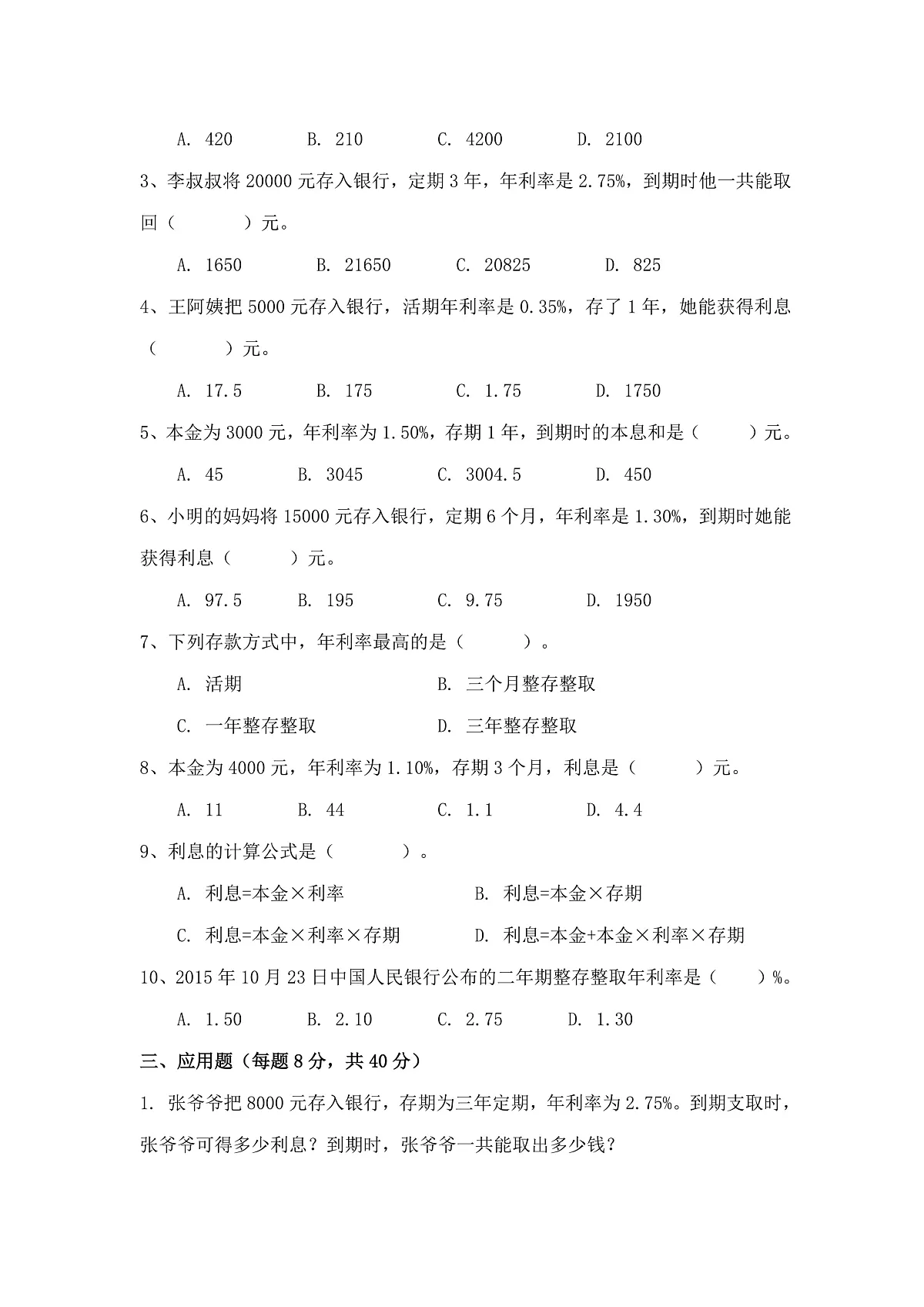 人教版（2024）数学六年级下册第2课《百分数（二）》第4课时+利率+课时练习第2页