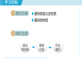华东师大版（2024）八年级数学下册18.2 菱形（课件）