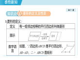 华东师大版（2024）八年级数学下册18.2 菱形（课件）