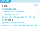 华东师大版（2024）八年级数学下册18.2 菱形（课件）