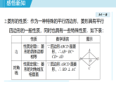 华东师大版（2024）八年级数学下册18.2 菱形（课件）