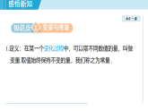 华东师大版（2024）八年级数学下册16.1 变量与函数（课件）