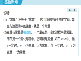 华东师大版（2024）八年级数学下册16.1 变量与函数（课件）