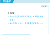 华东师大版（2024）八年级数学下册16.1 变量与函数（课件）