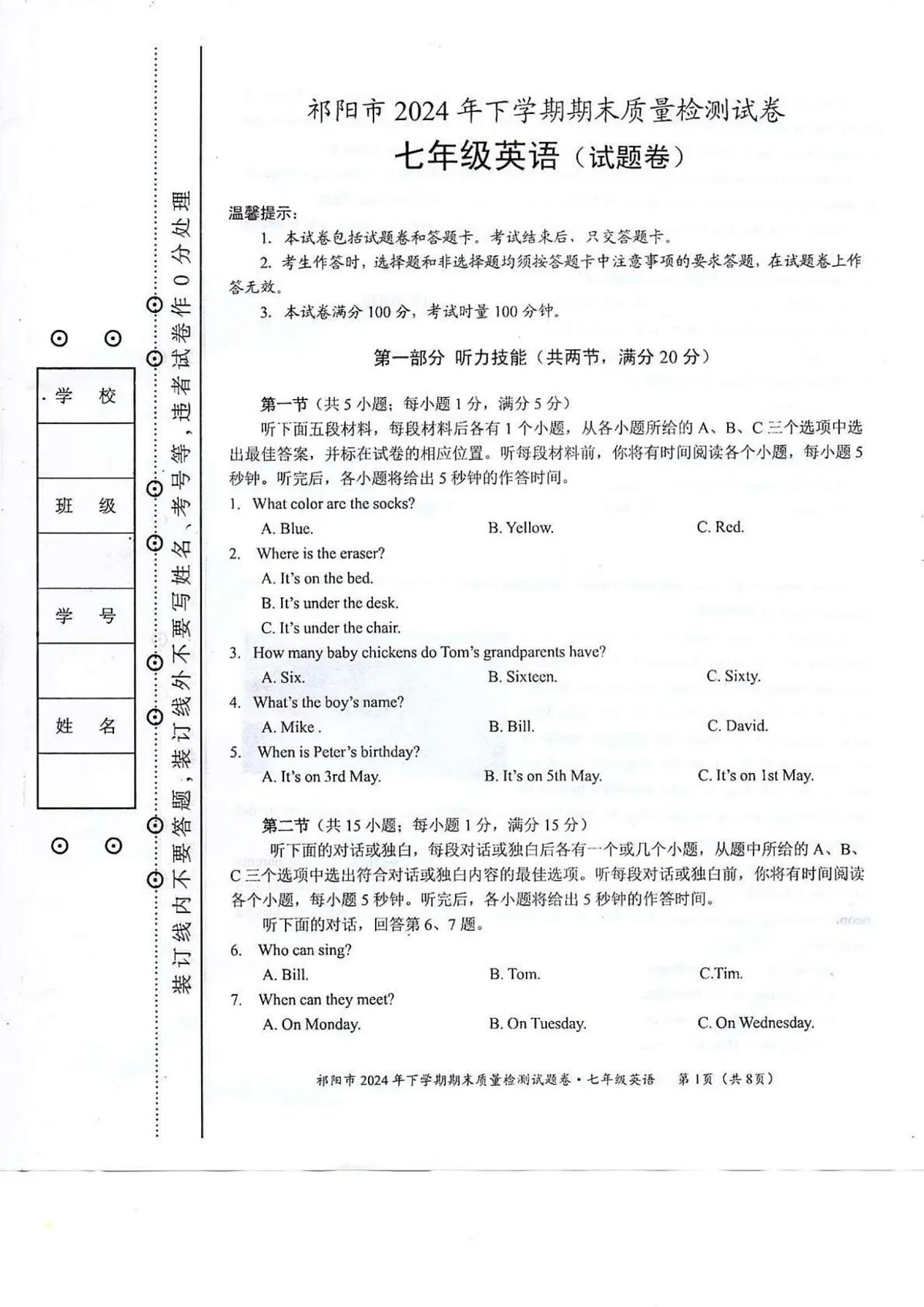 湖南省永州市祁阳市2024-2025学年七年级上学期期末质量检测英语试卷第1页
