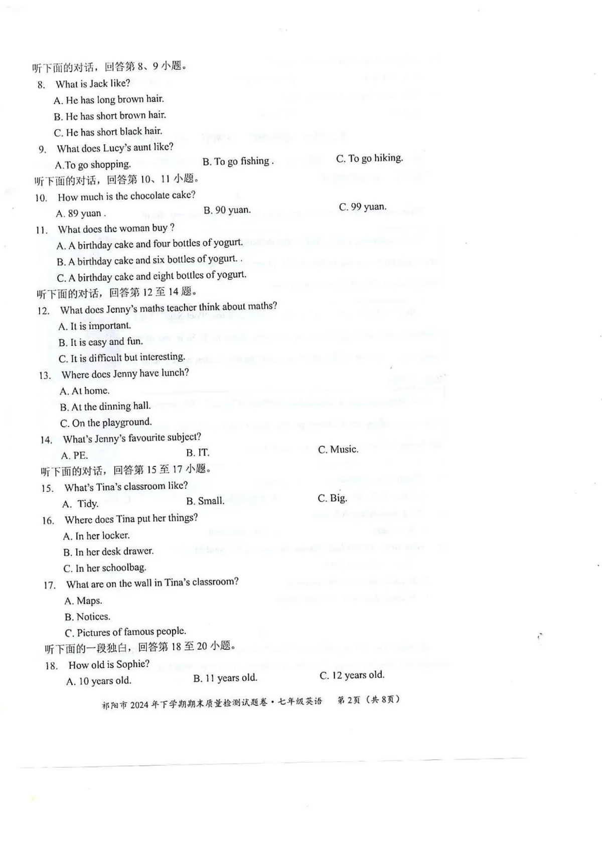湖南省永州市祁阳市2024-2025学年七年级上学期期末质量检测英语试卷第2页