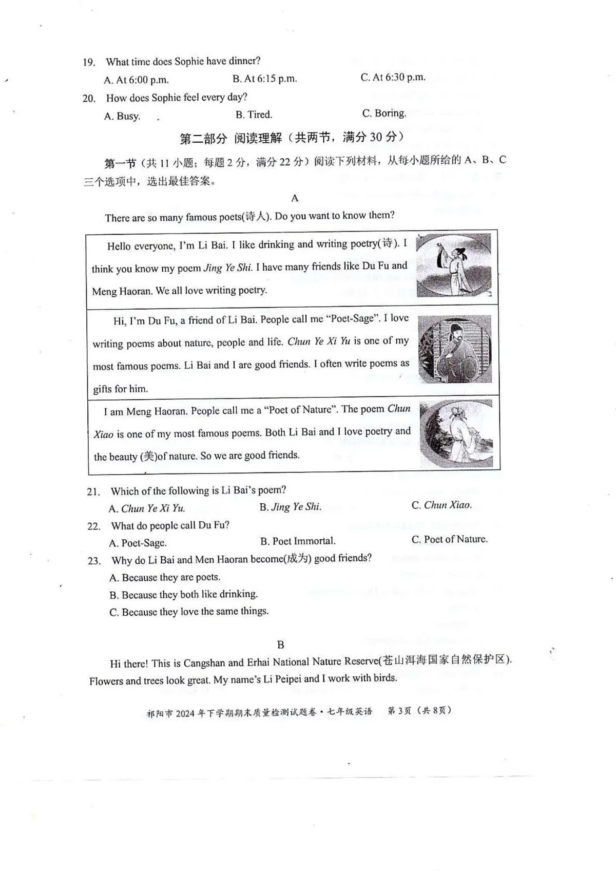 湖南省永州市祁阳市2024-2025学年七年级上学期期末质量检测英语试卷第3页