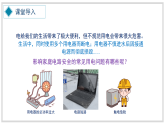 课件：人教版2024初中物理九年级全一册19-1 安全用电
