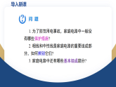 人教版2024初中物理九年级全一册19-2 家庭电路的基本组成 课件