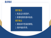 人教版2024初中物理九年级全一册19-2 家庭电路的基本组成 课件