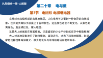 初中物理人教版(2024)九年级全册(2024)第3节 电磁铁 电磁继电器课前预习ppt课件