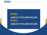课件：人教版2024初中物理九年级全一册22-1 能源利用的现状和面临的挑战