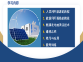 课件：人教版2024初中物理九年级全一册22-1 能源利用的现状和面临的挑战