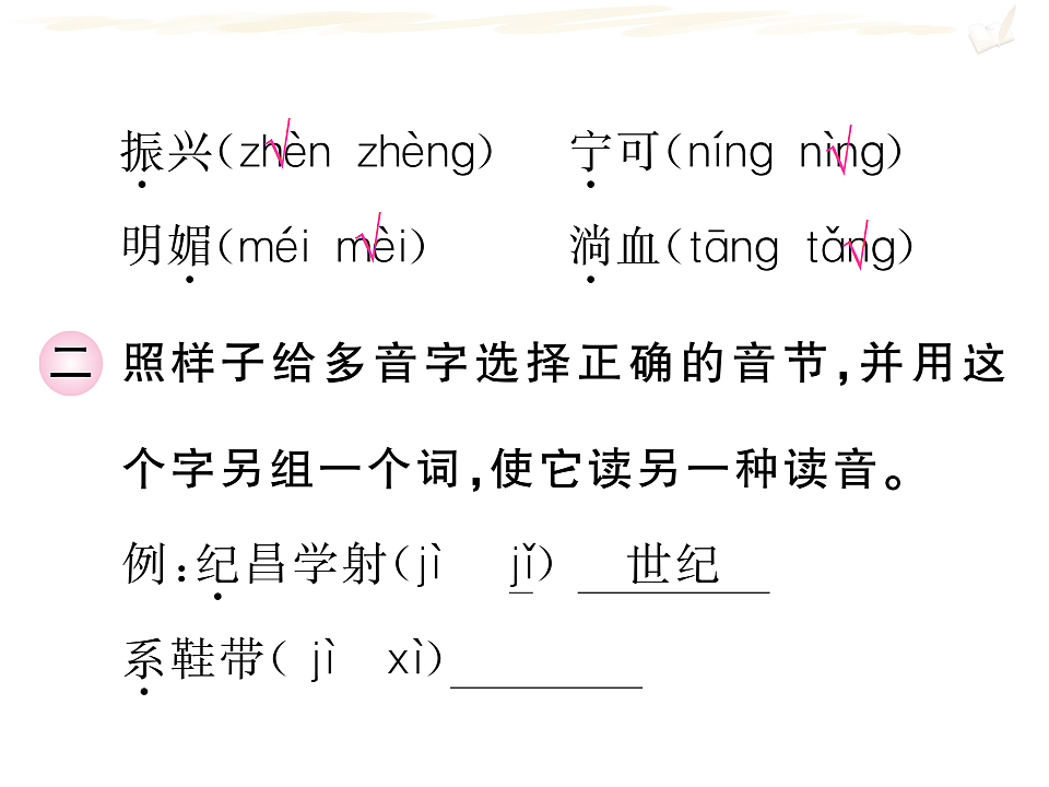 部编版四年级语文上册期末复习课件【专题一 拼音与字词】PPT第4页