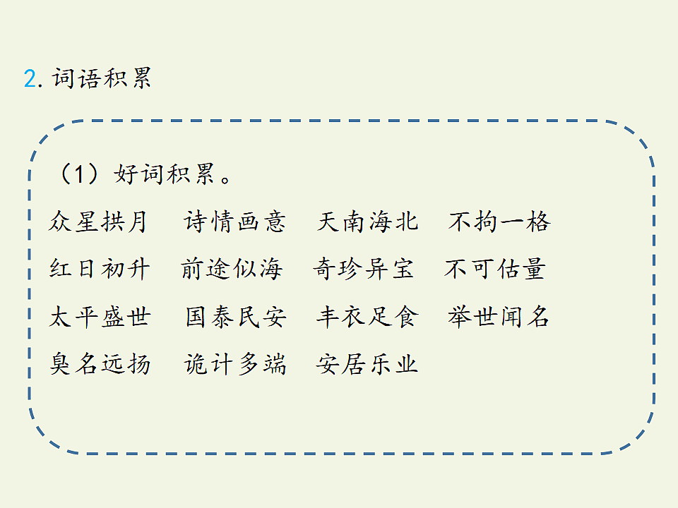 部编版五年级语文上册第四单元复习课件PPT第3页