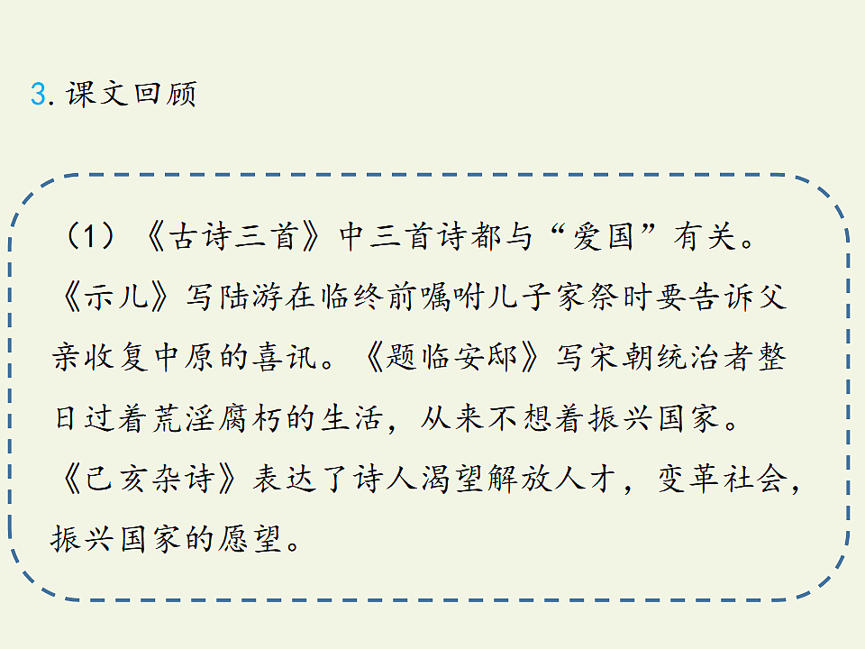 部编版五年级语文上册第四单元复习课件PPT第6页