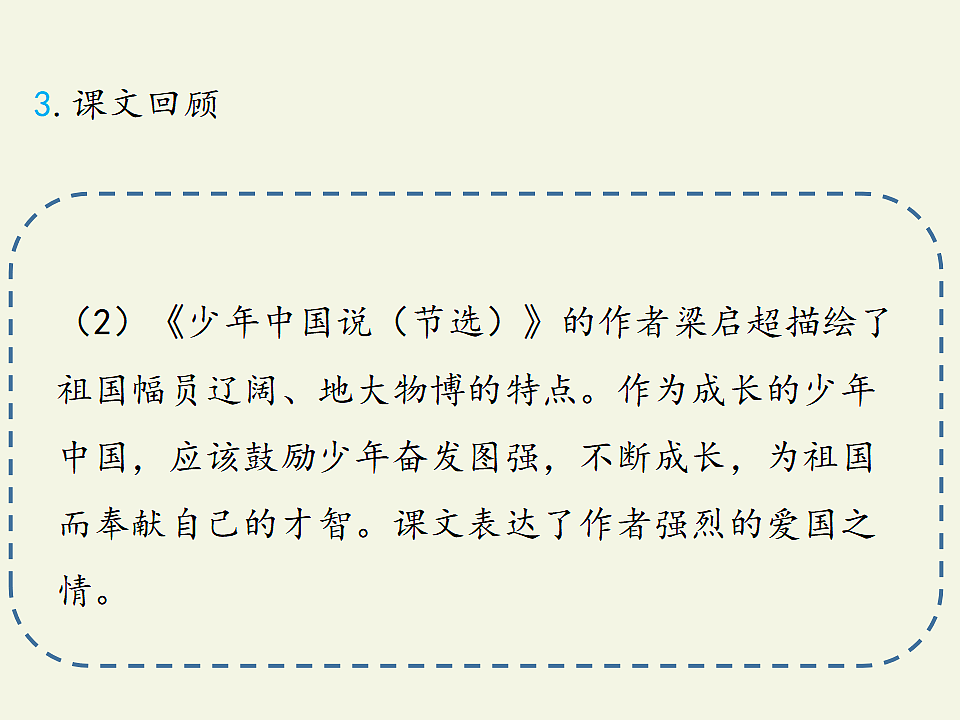 部编版五年级语文上册第四单元复习课件PPT第7页