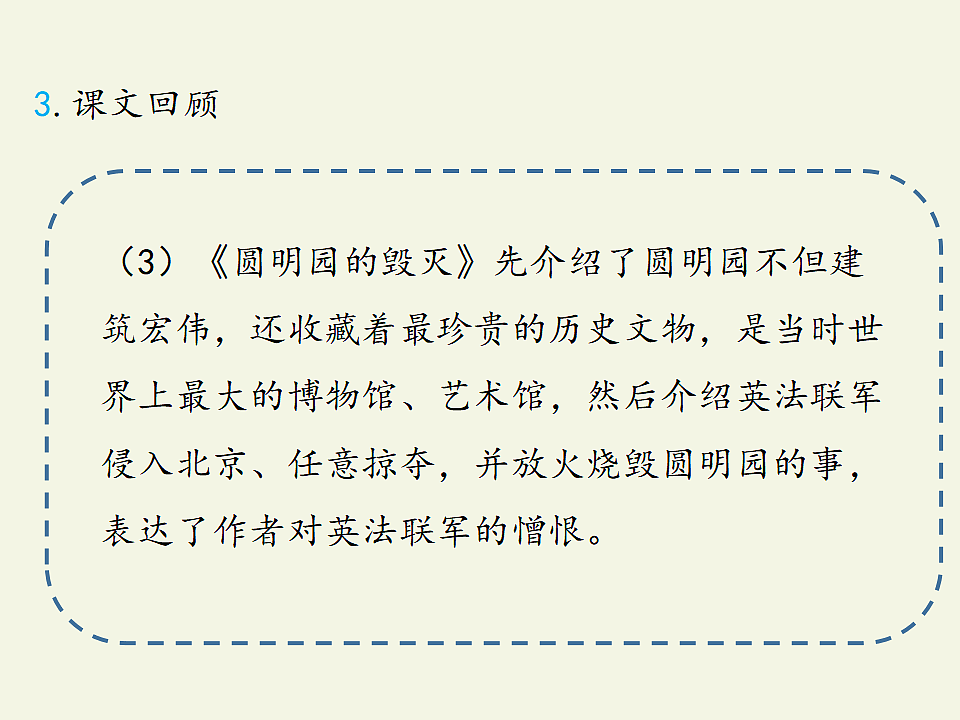 部编版五年级语文上册第四单元复习课件PPT第8页