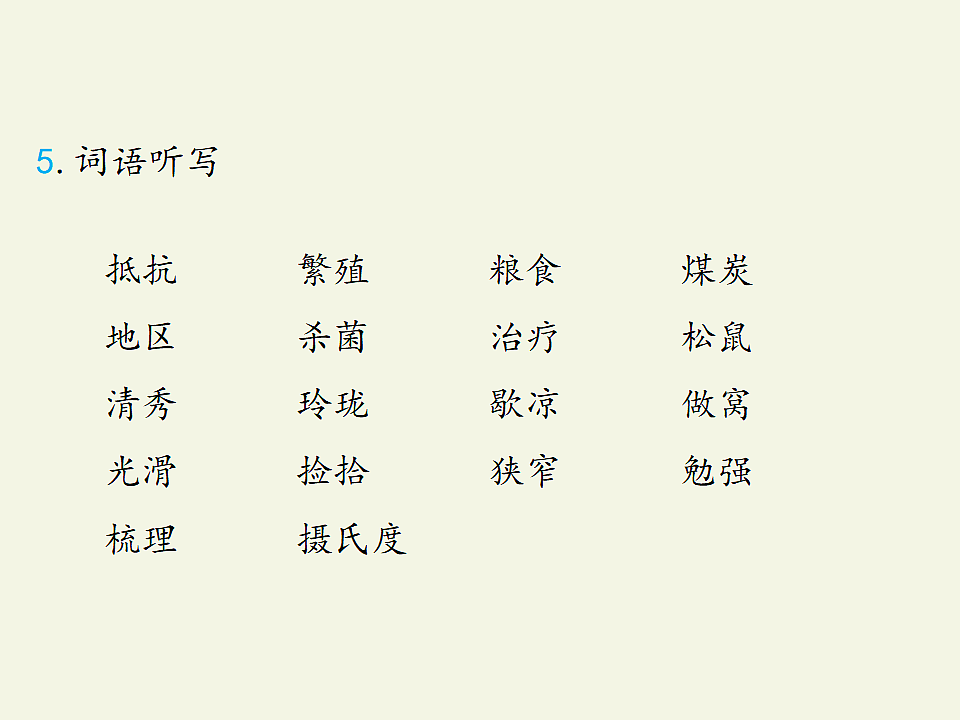 部编版五年级语文上册第五单元复习课件PPT第8页