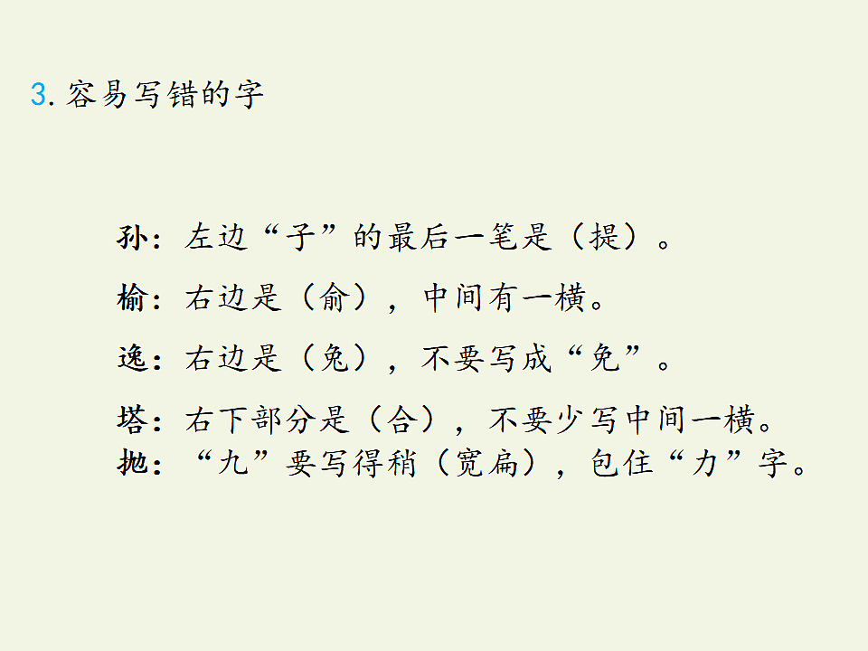 部编版五年级语文上册第七单元复习课件PPT第5页