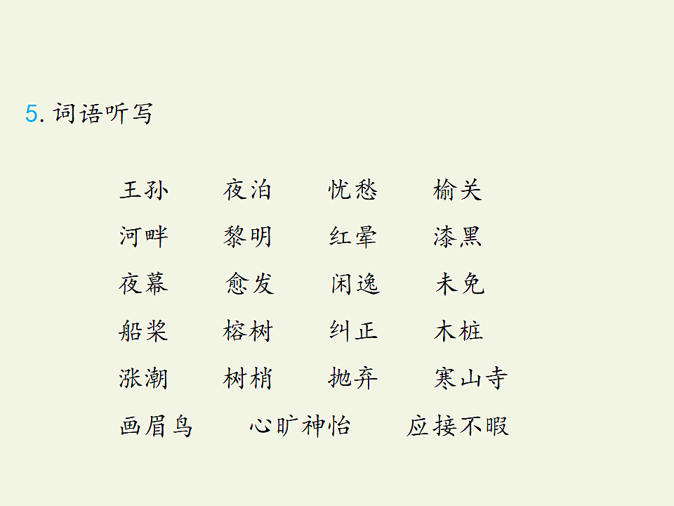 部编版五年级语文上册第七单元复习课件PPT第8页