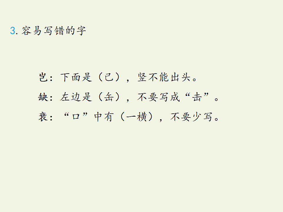 部编版五年级语文上册第八单元复习课件PPT第5页