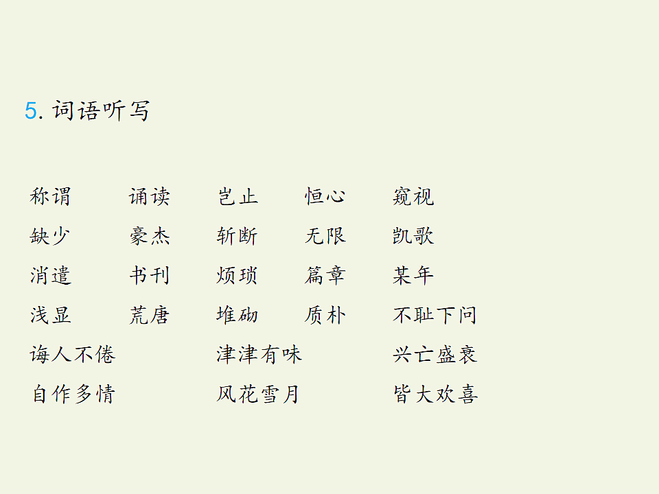 部编版五年级语文上册第八单元复习课件PPT第8页