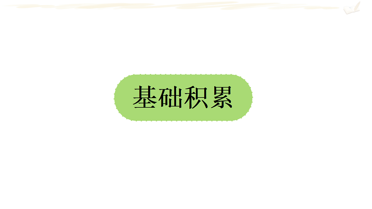 部编版五年级语文上册期中复习课件（1）PPT第2页