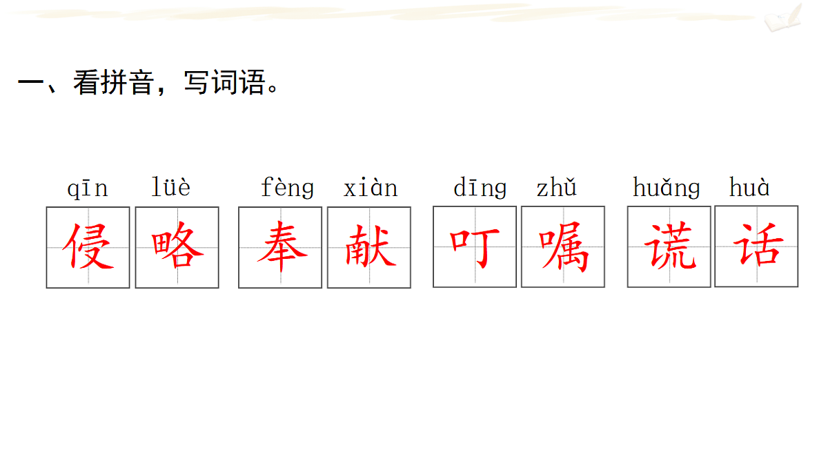 部编版五年级语文上册期中复习课件（1）PPT第3页