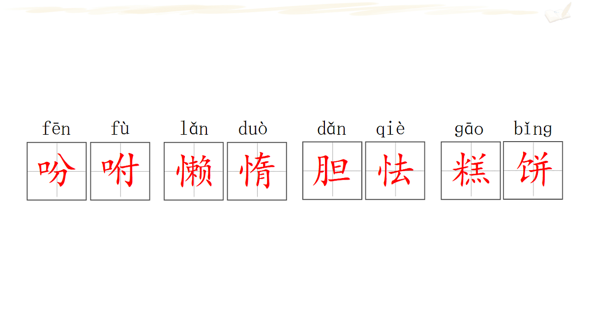部编版五年级语文上册期中复习课件（1）PPT第4页