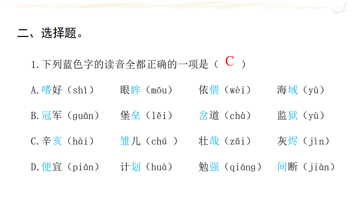 部编版五年级语文上册期中复习课件（1）PPT第5页