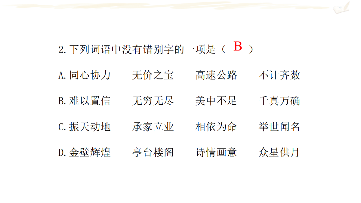 部编版五年级语文上册期中复习课件（1）PPT第6页