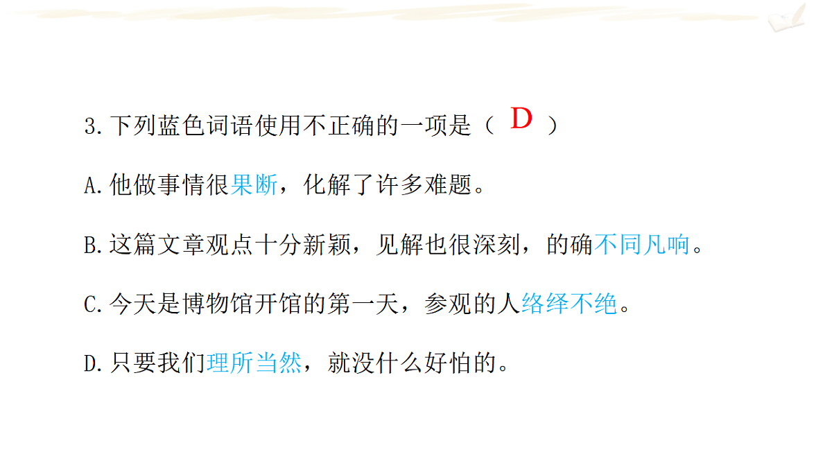 部编版五年级语文上册期中复习课件（1）PPT第7页
