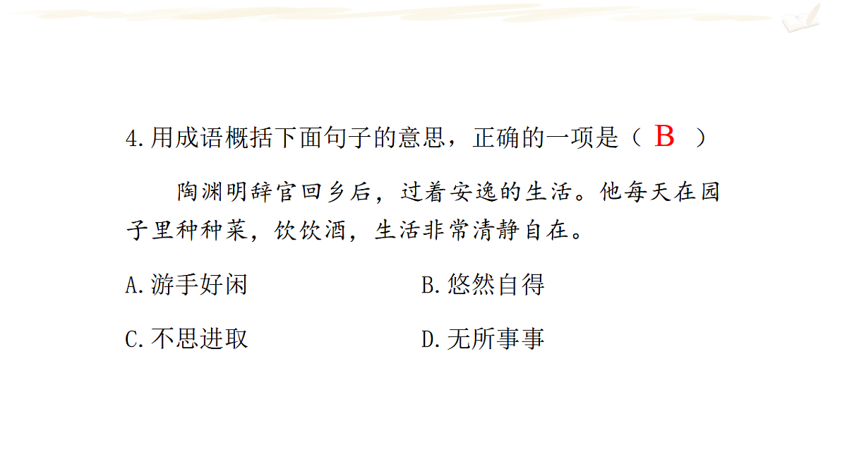 部编版五年级语文上册期中复习课件（1）PPT第8页