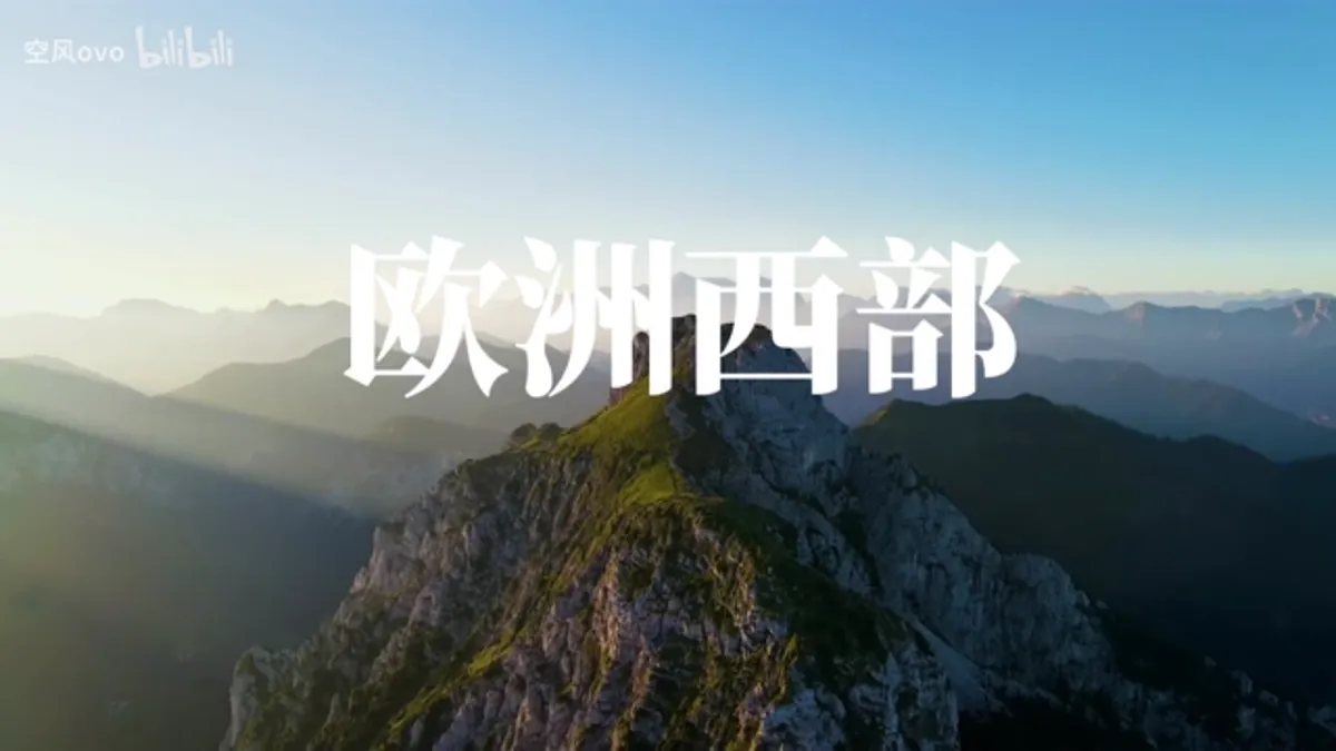 第2 课时 发达的经济 丰富的旅游资源 欧盟第3页