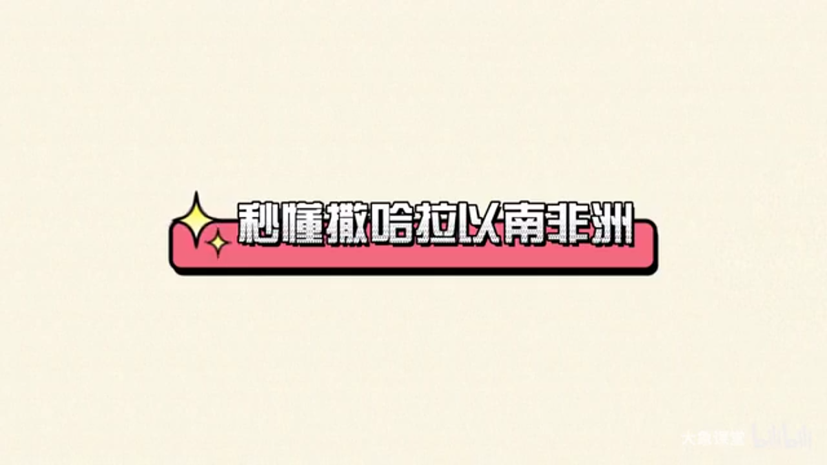 第1 课时   高原为主的地形   热带气候与热带自然景观第3页
