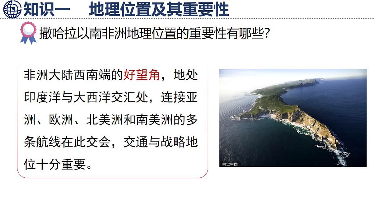 第1 课时   高原为主的地形   热带气候与热带自然景观第6页