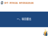 人教版2024初中物理九年级20-5 跨学科实践：制作简易直流电动机 课件