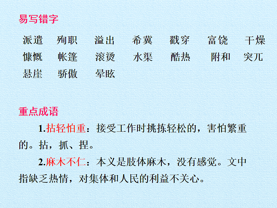 部编版七年级语文上册第四单元【复习课件】PPT第4页