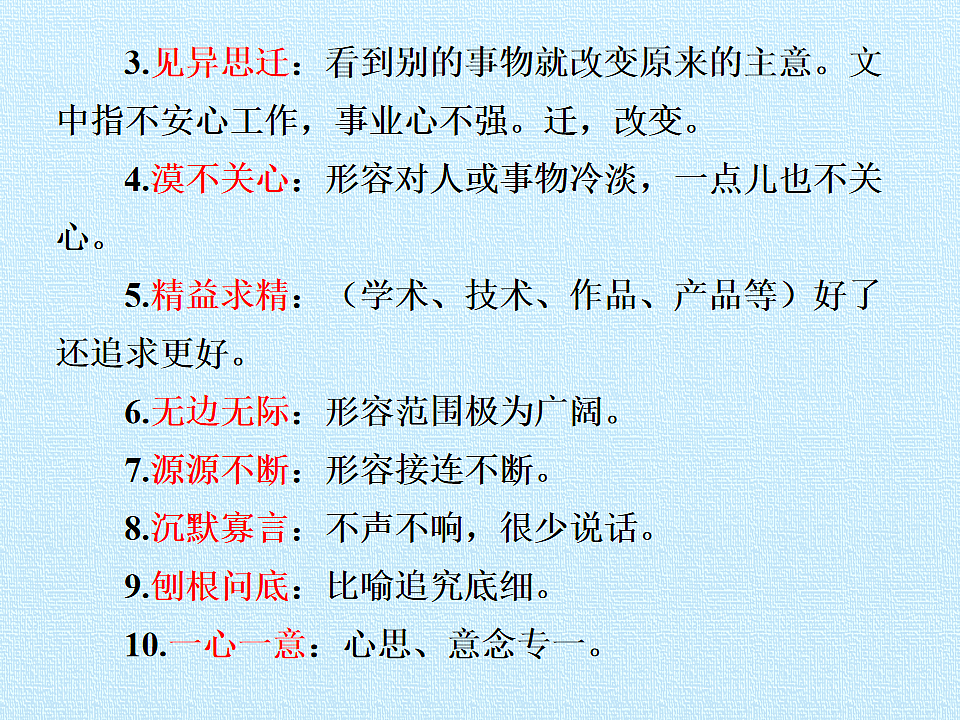 部编版七年级语文上册第四单元【复习课件】PPT第5页