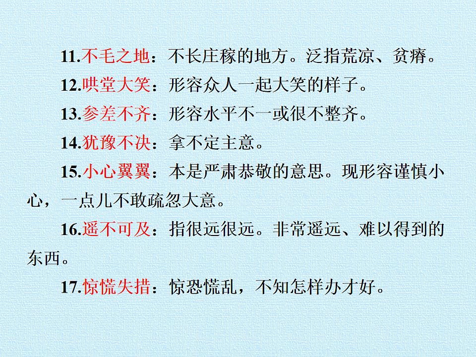 部编版七年级语文上册第四单元【复习课件】PPT第6页