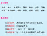 部编版七年级语文上册第二单元【复习课件】PPT