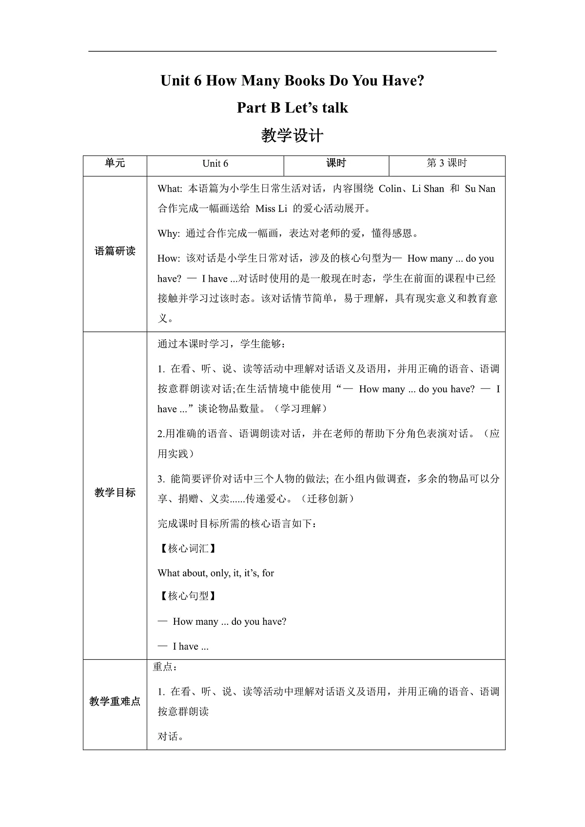【教学评一体化】Unit 6 How many books do you have Lesson 3 Part B Let’s talk 教学设计第1页