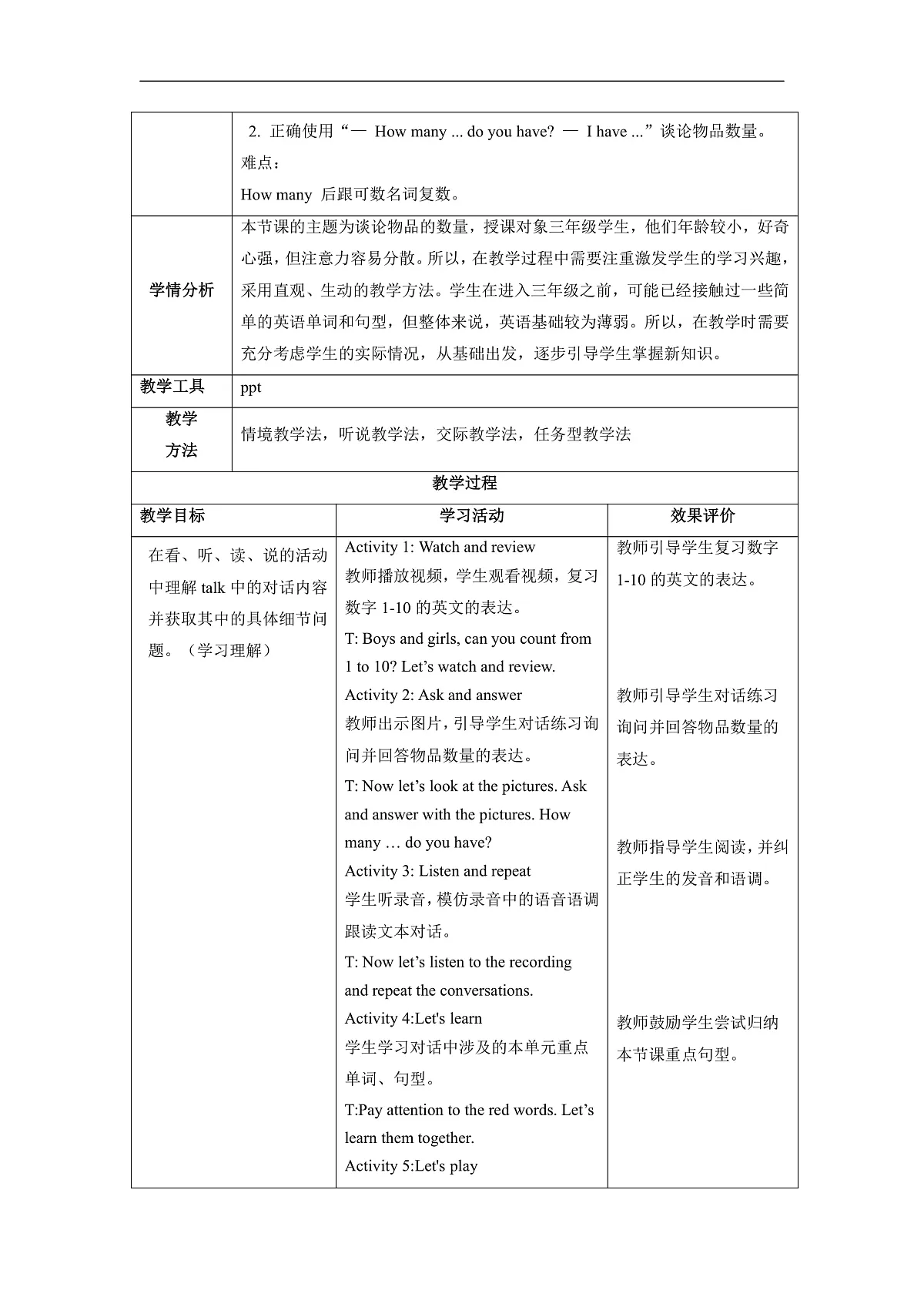 【教学评一体化】Unit 6 How many books do you have Lesson 3 Part B Let’s talk 教学设计第2页